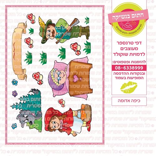 כיפה אדומה
