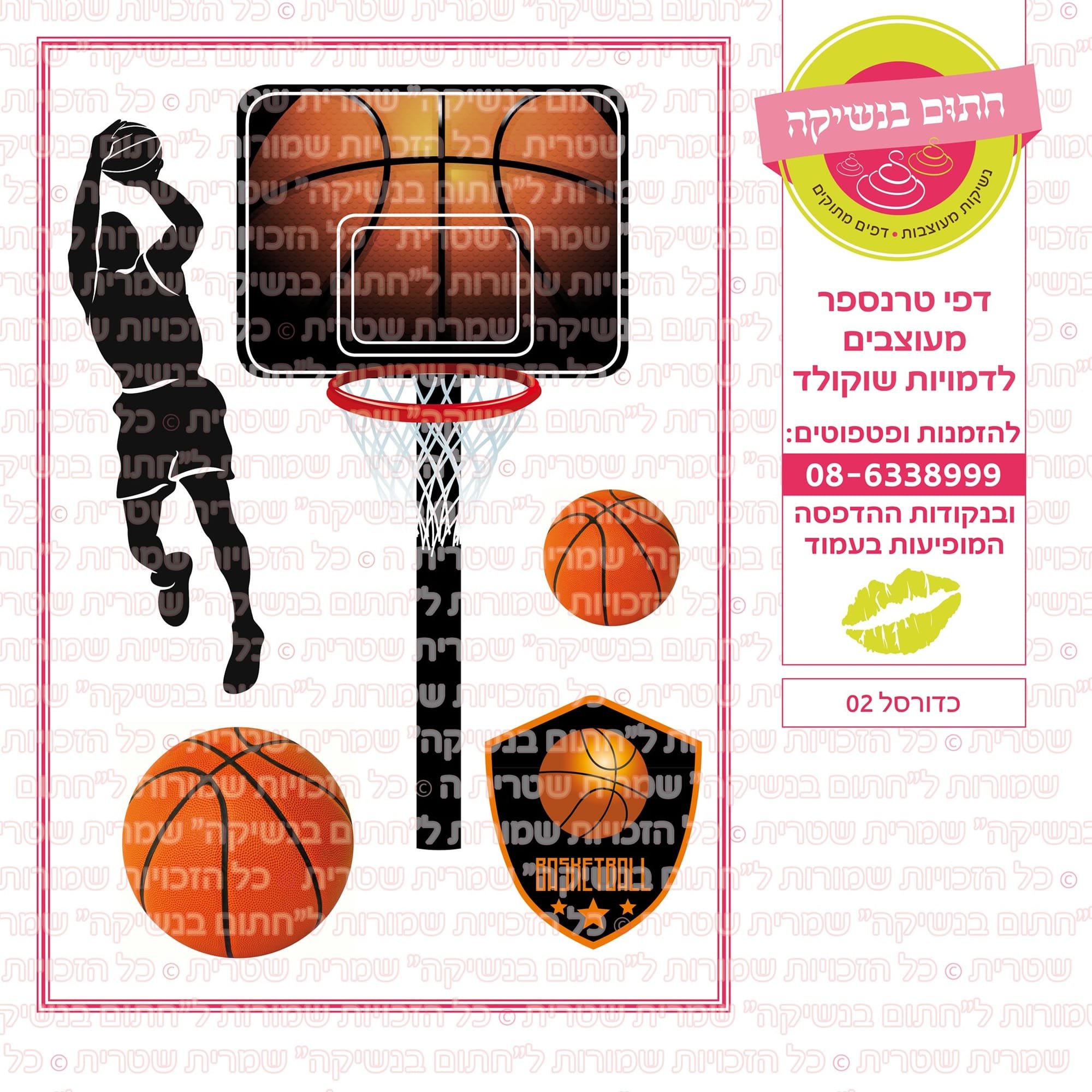 כדורסל 02