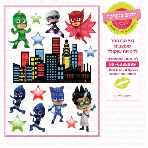 כוח פיג'יי 05