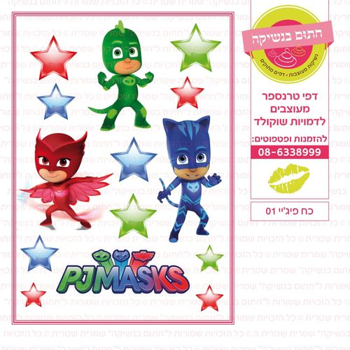 כוח פיג'יי 01