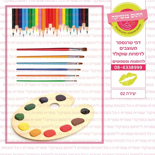 יצירה 02