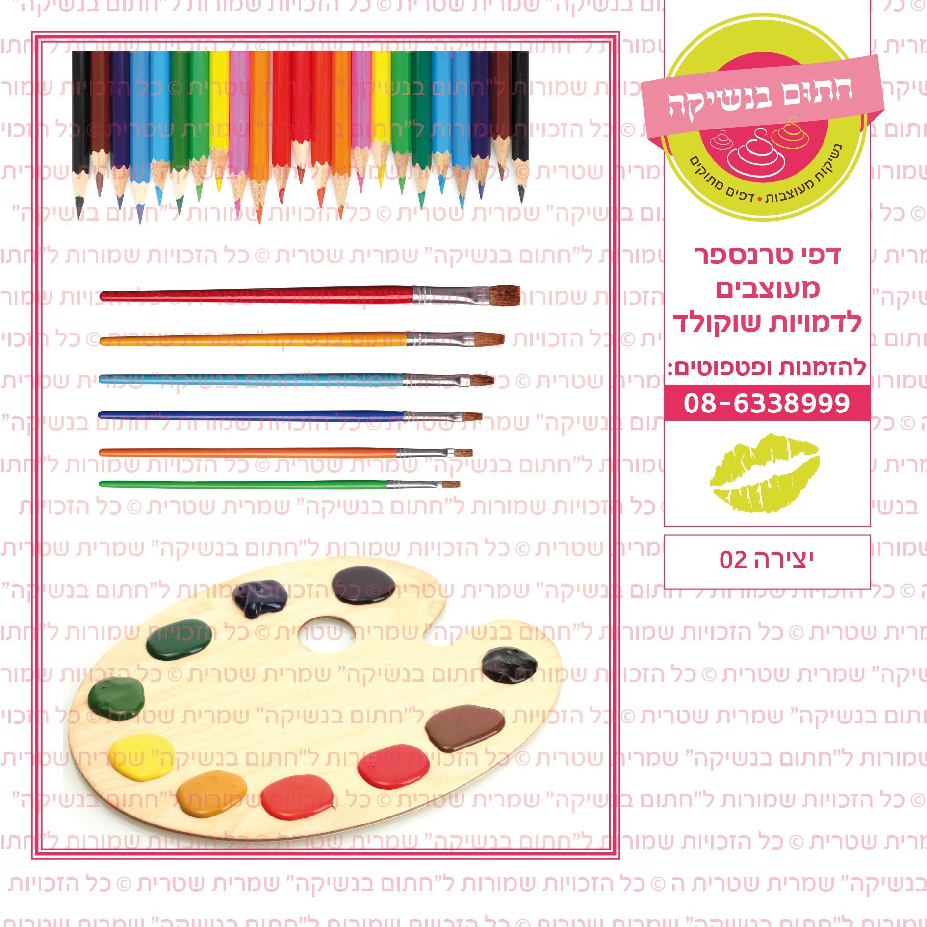 יצירה 02