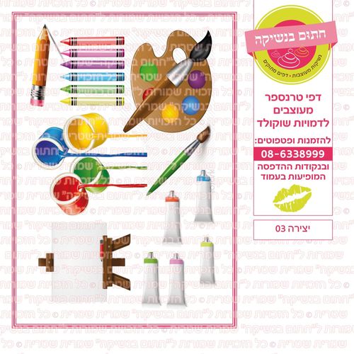 יצירה 03