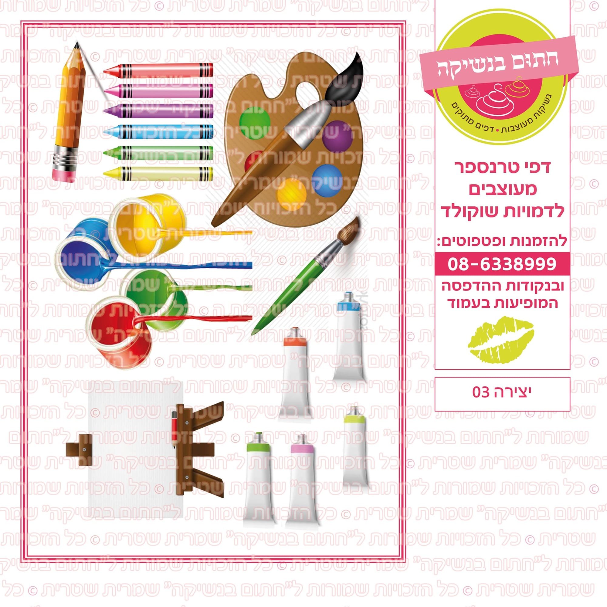 יצירה 03