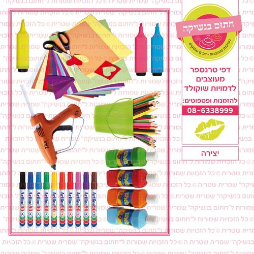 יצירה