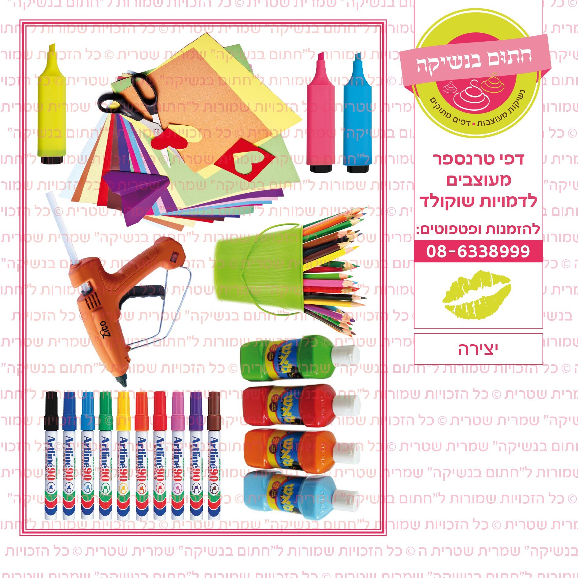 יצירה