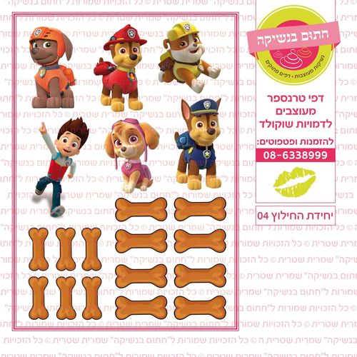 יחידת החילוץ 04