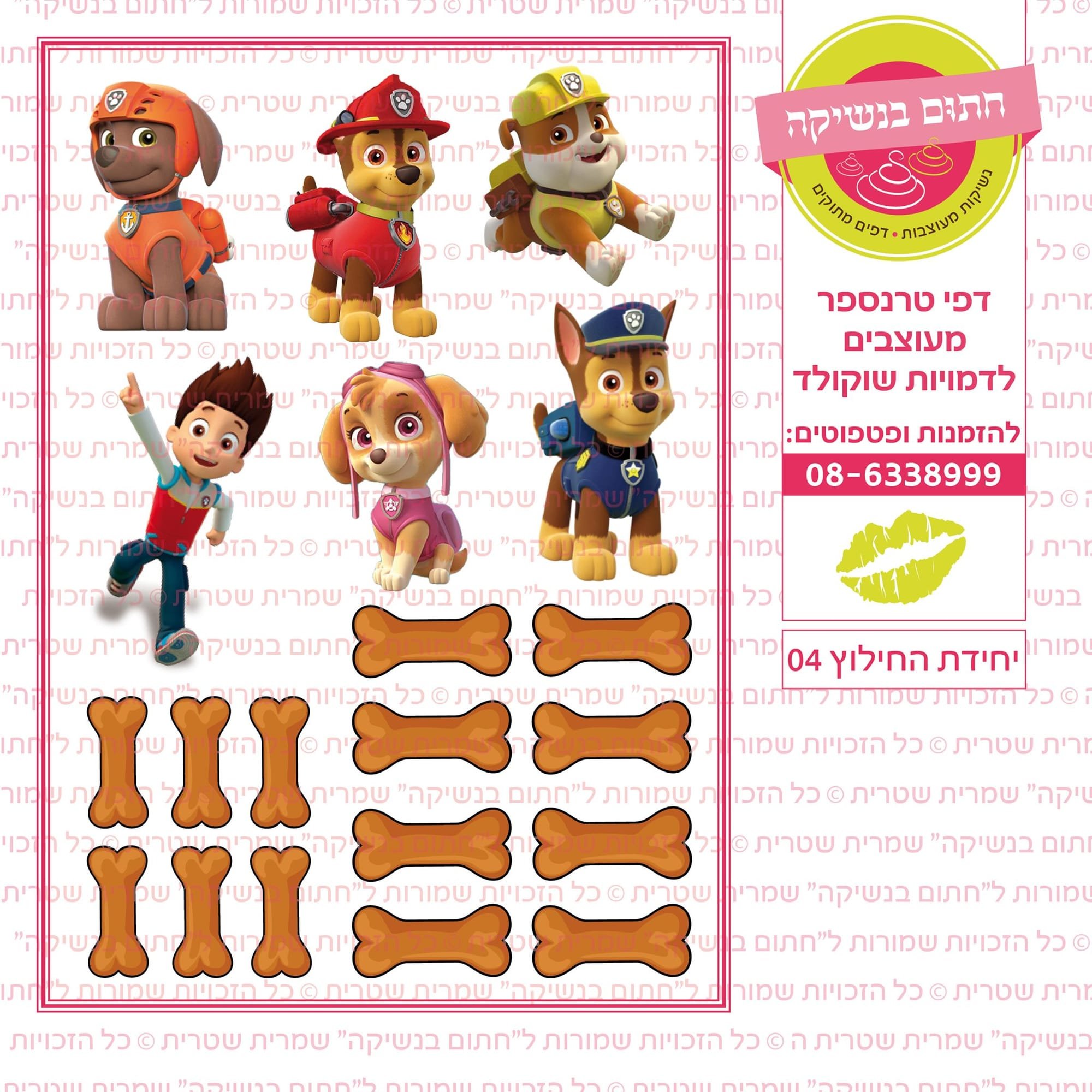 יחידת החילוץ 04