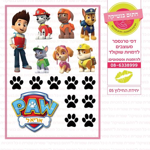 יחידת החילוץ 05