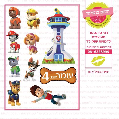 יחידת החילוץ 06