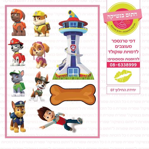 יחידת החילוץ 07