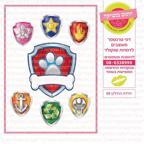 יחידת החילוץ 08