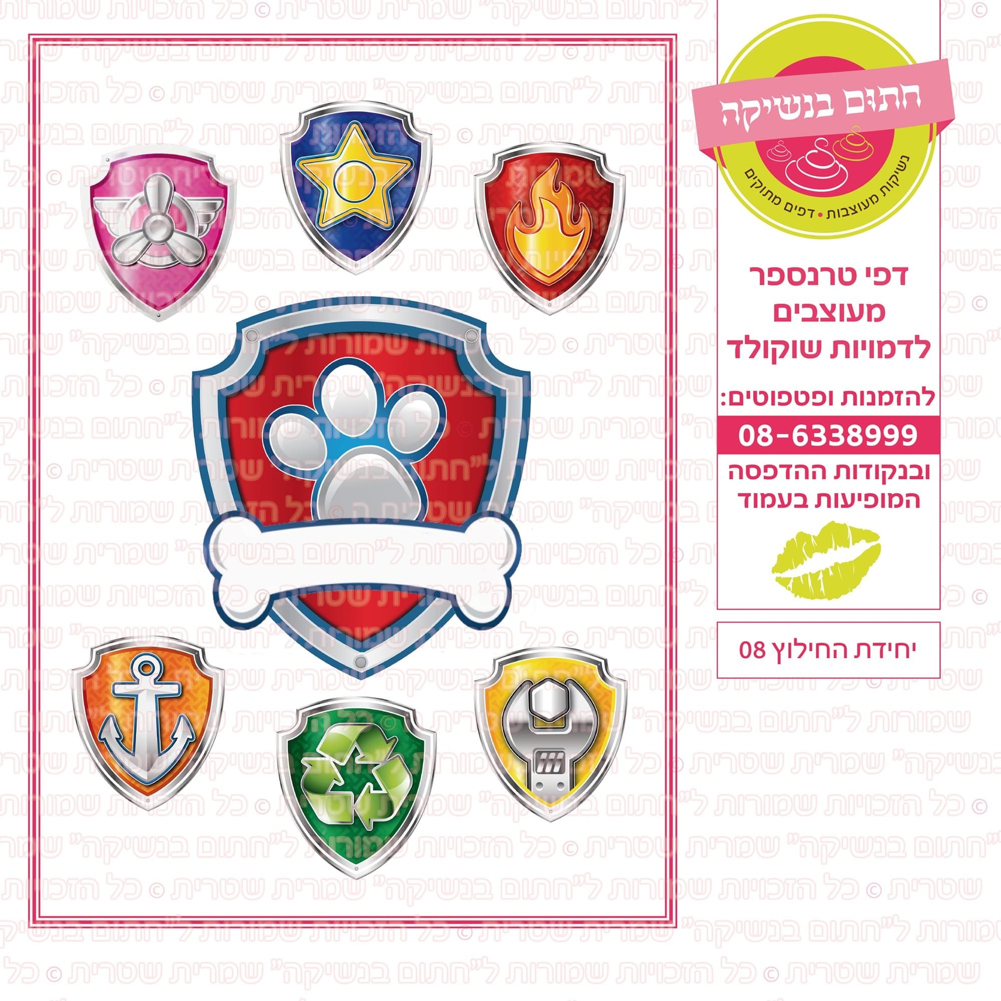 יחידת החילוץ 08