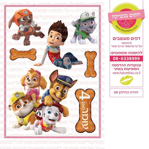יחידת החילוץ 09