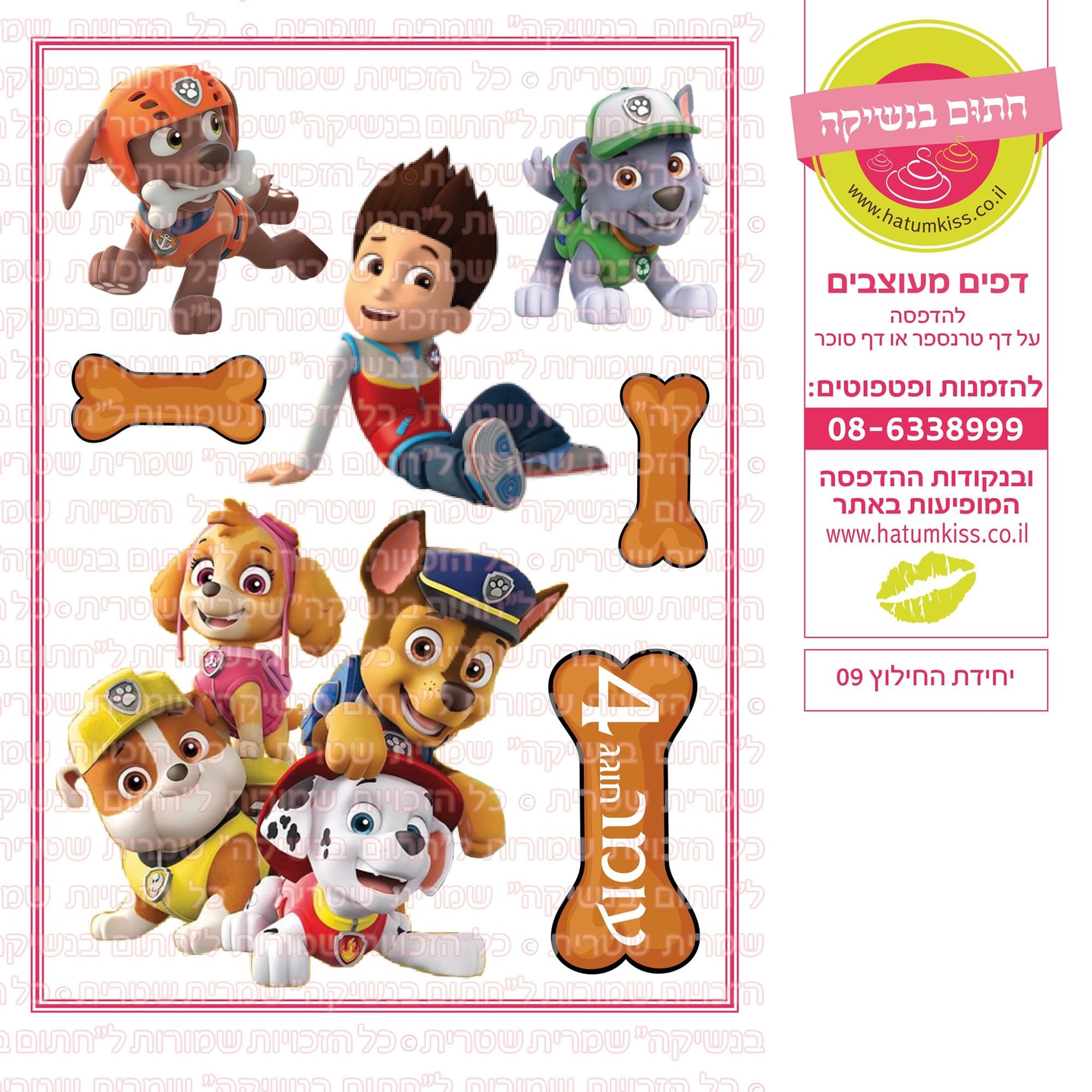 יחידת החילוץ 09