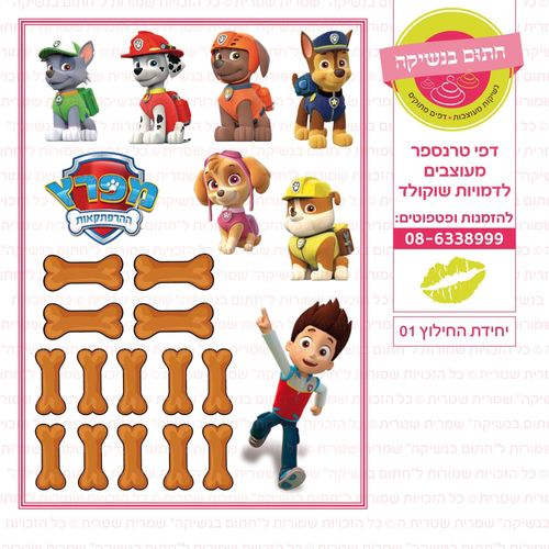 יחידת החילוץ 01