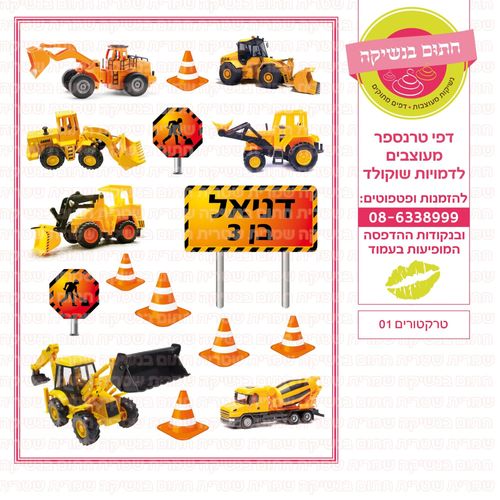 טרקטורים 01