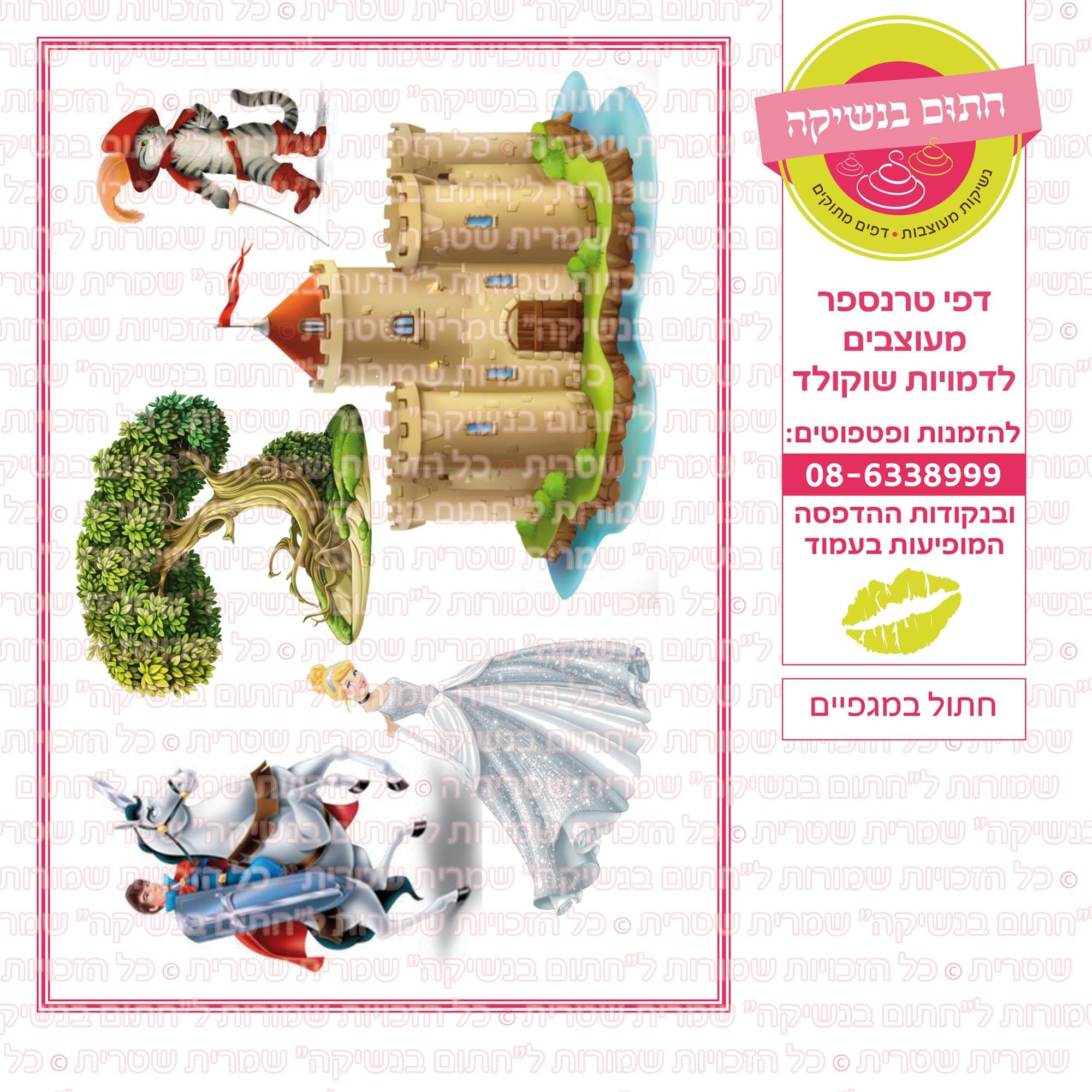 חתול במגפיים