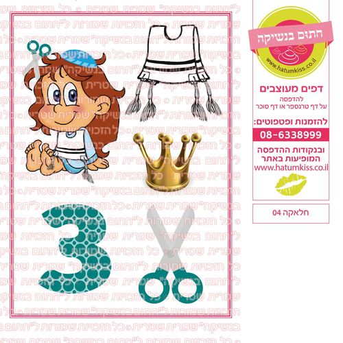 חלאקה 04