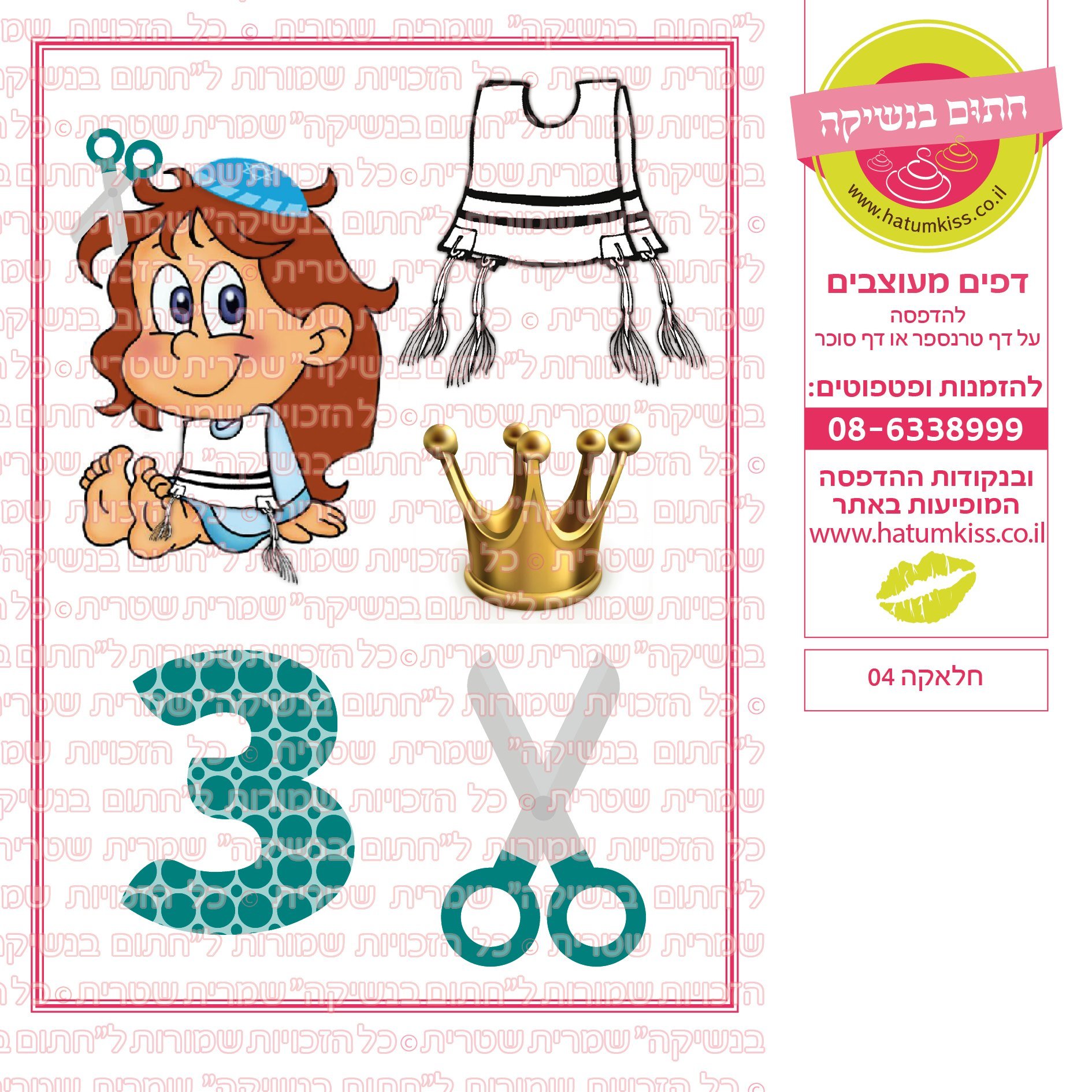 חלאקה 04