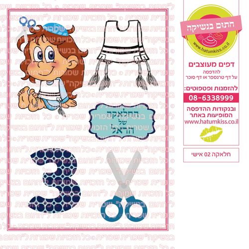 חלאקה 02 אישי
