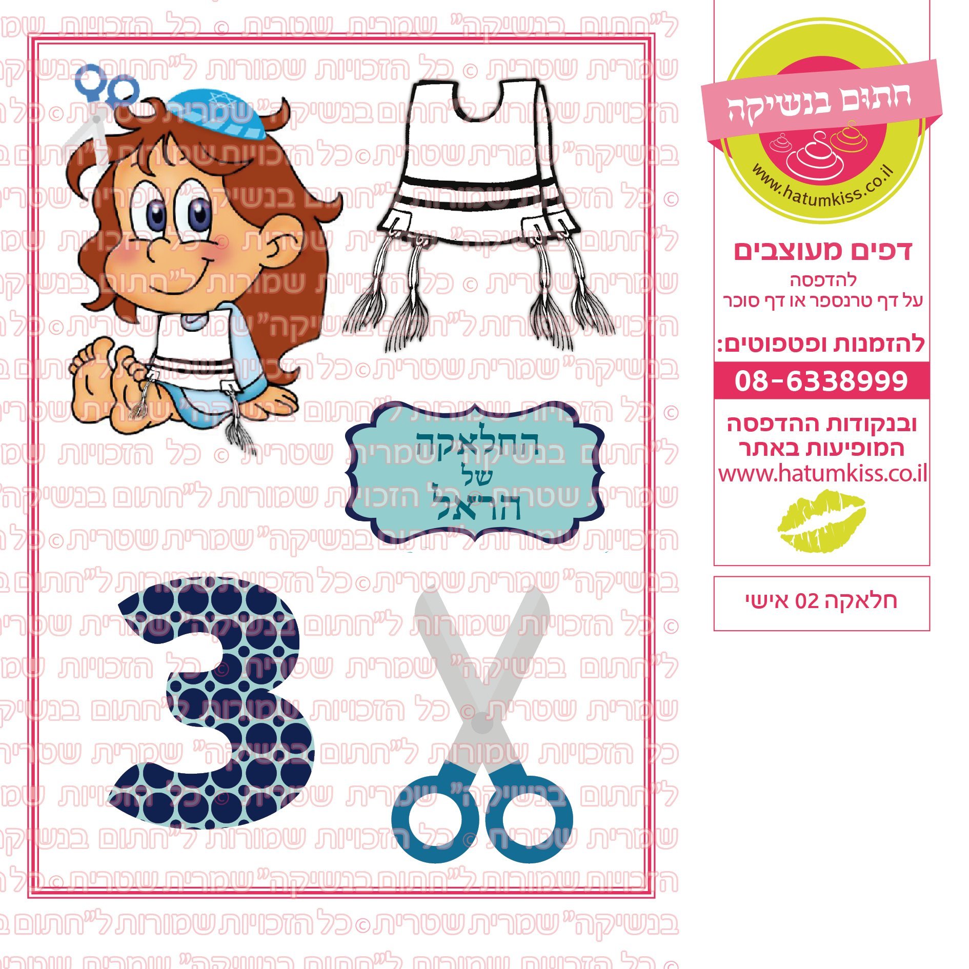 חלאקה 02 אישי