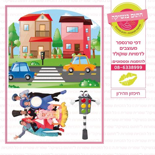 חיפזון וזהירון
