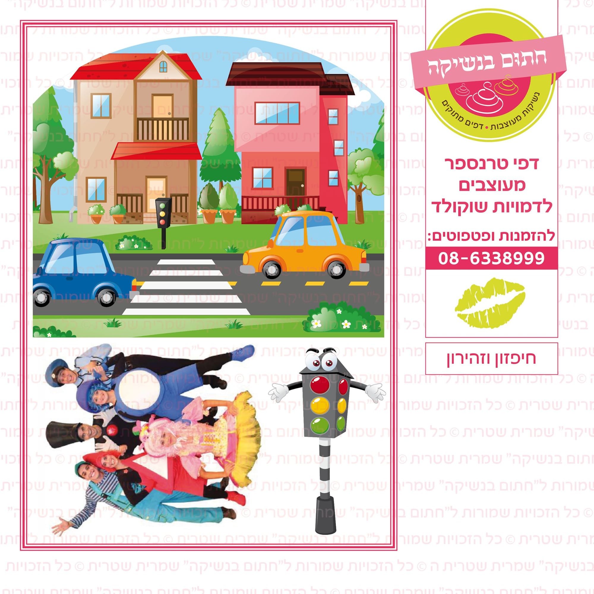 חיפזון וזהירון