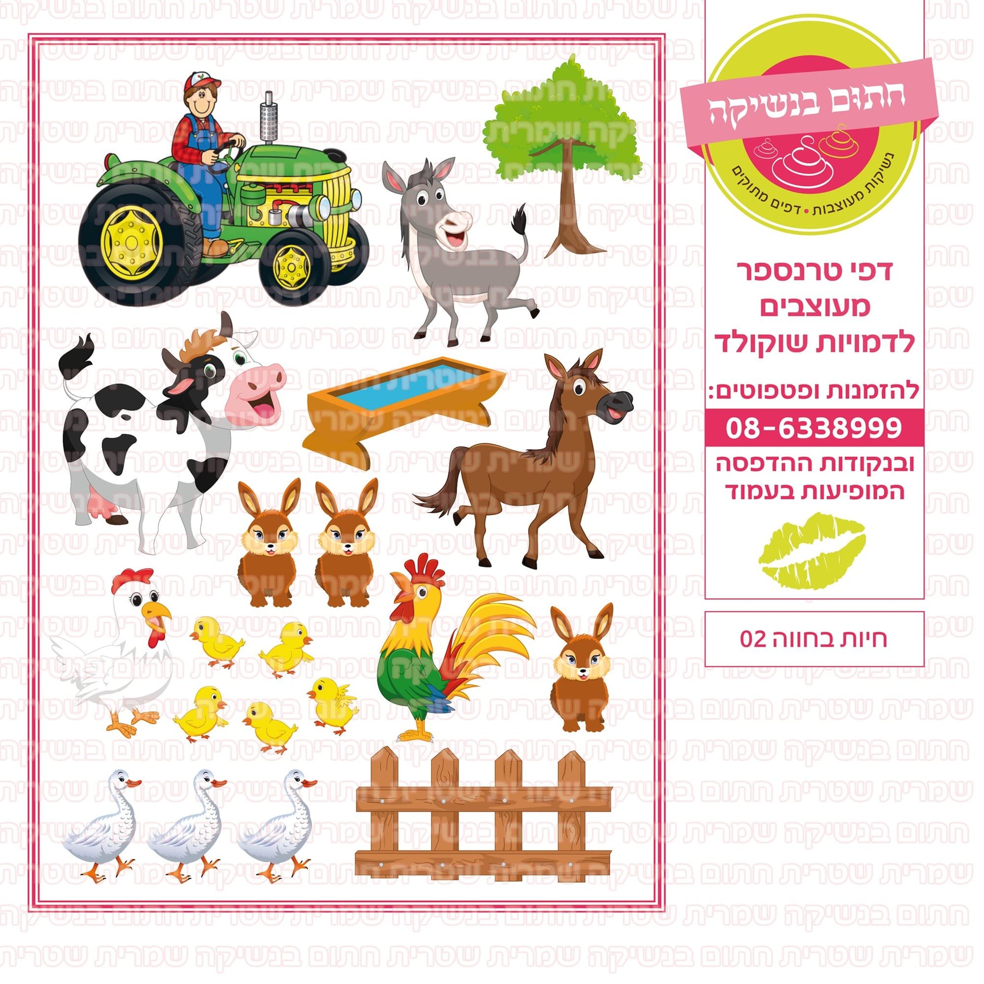 חיות בחווה 02