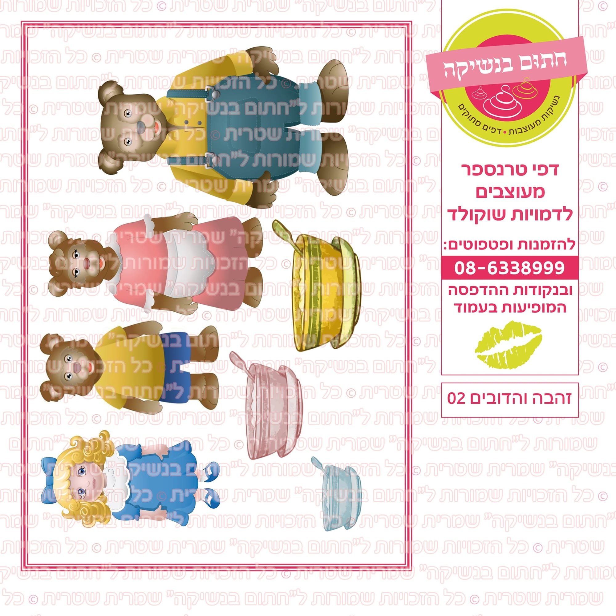 זהבה והדובים 02