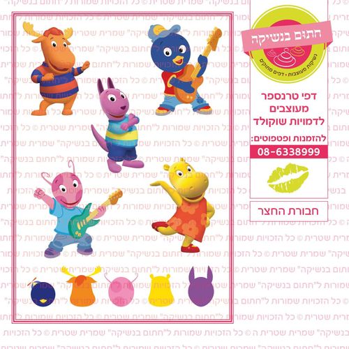 חבורת החצר