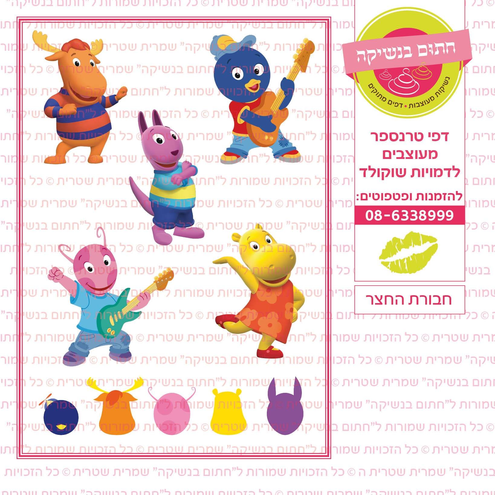 חבורת החצר