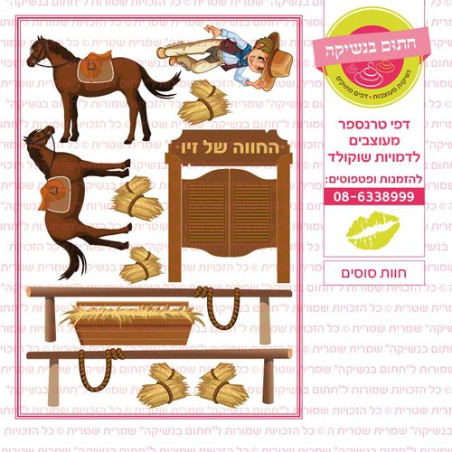 חוות סוסים