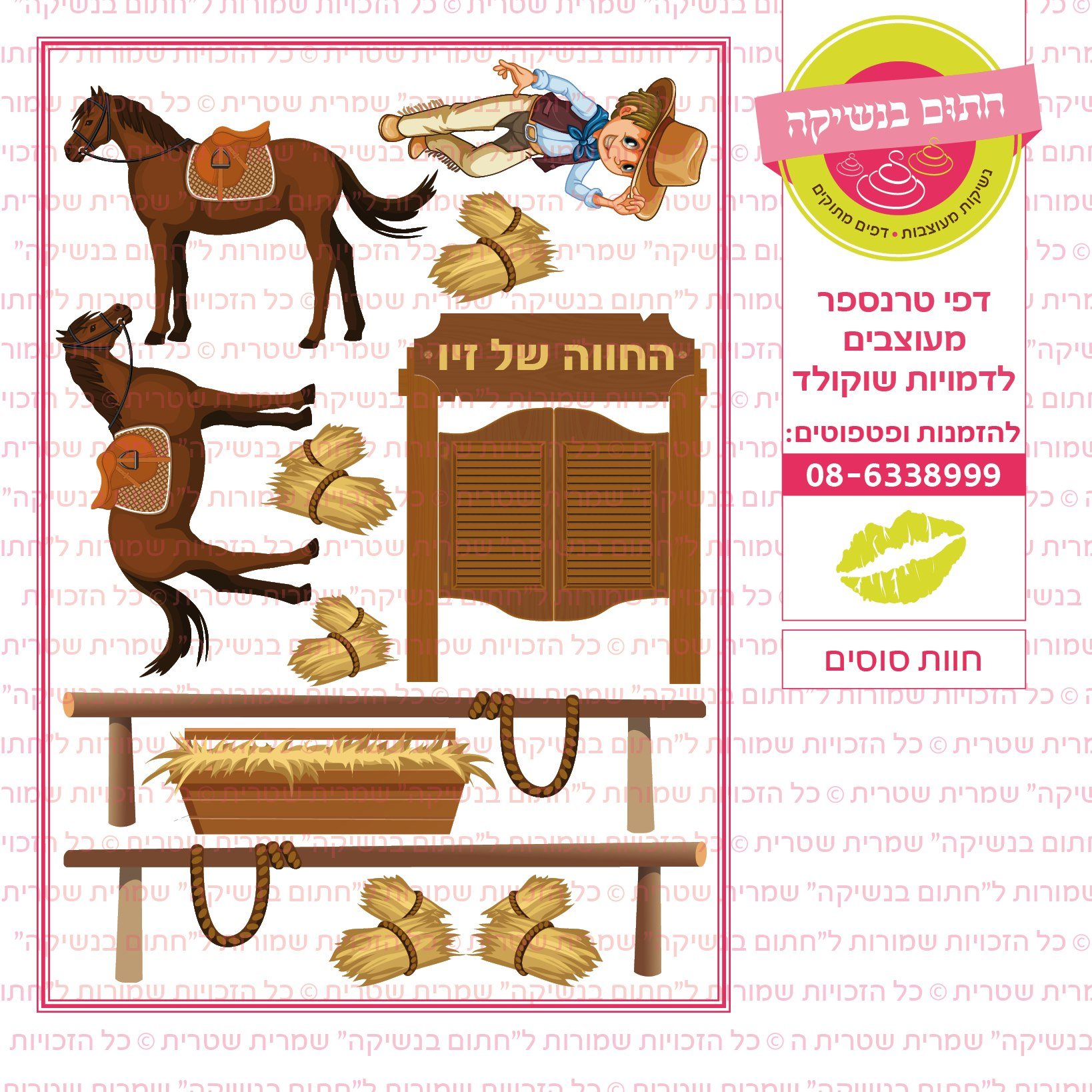 חוות סוסים