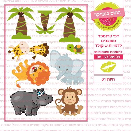 חיות 01