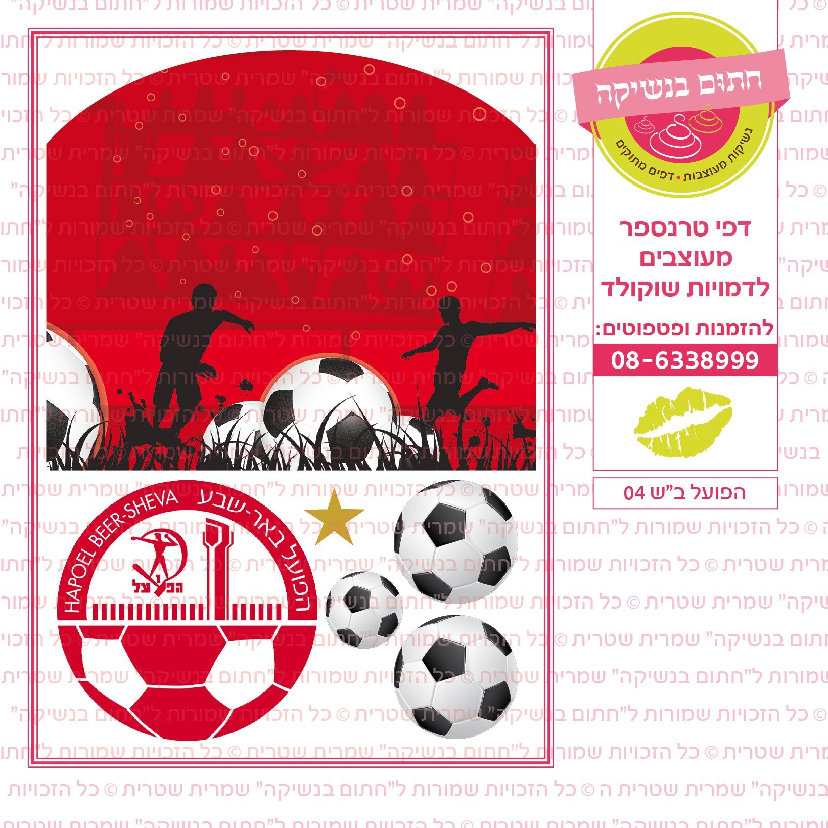 הפועל ב"ש 04 (כדורגל)