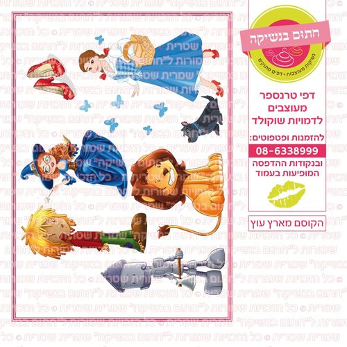 הקוסם מארץ עוץ