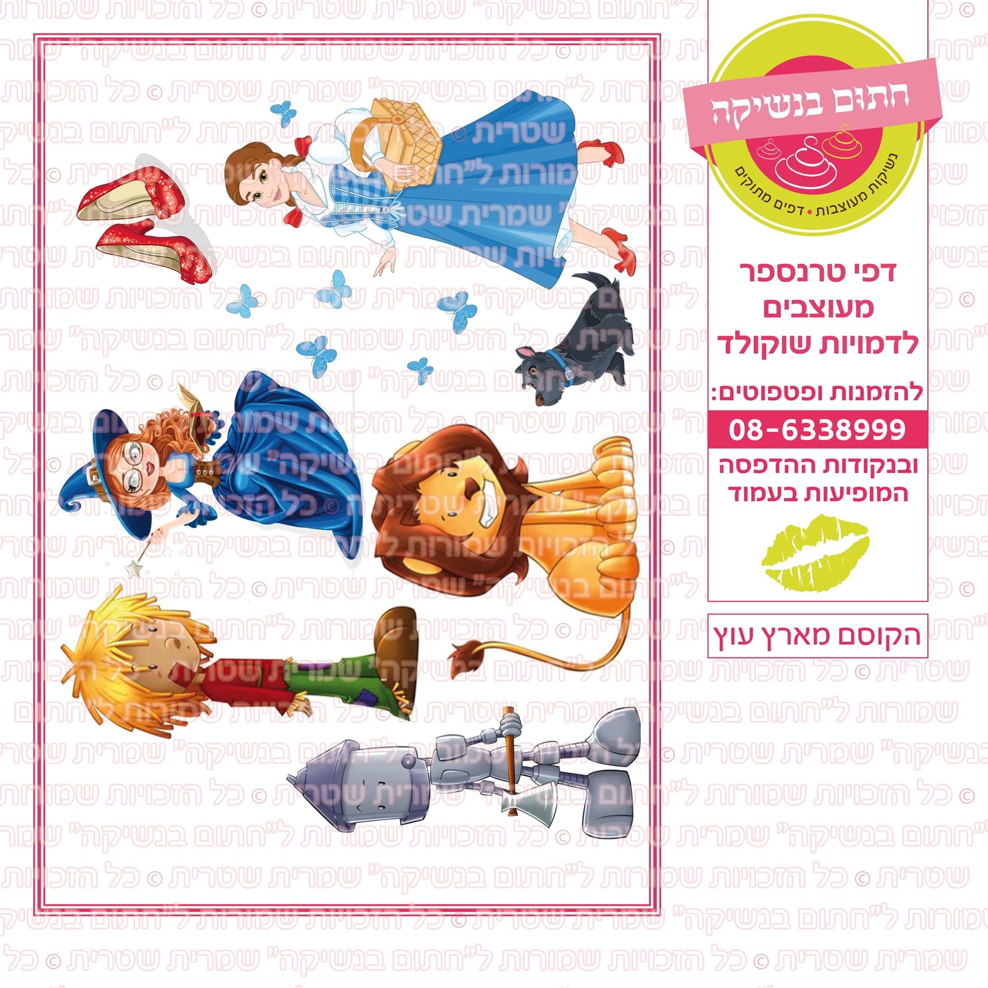 הקוסם מארץ עוץ