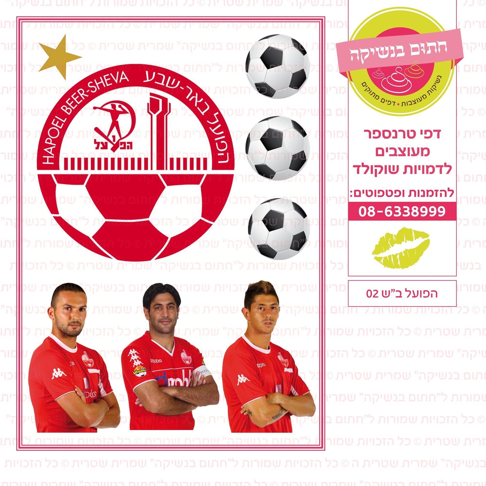 הפועל ב"ש 02 (כדורגל)