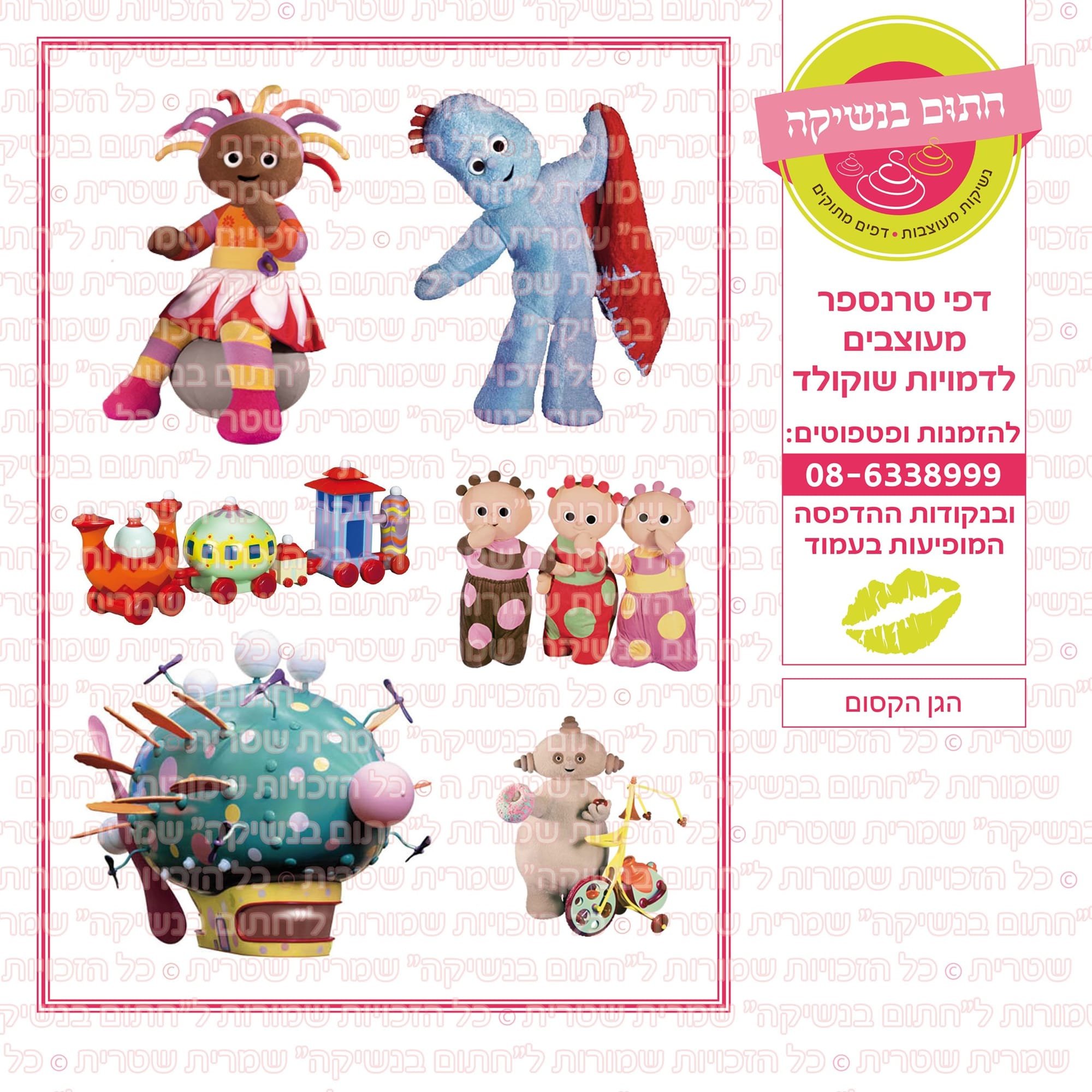 הגן הקסום
