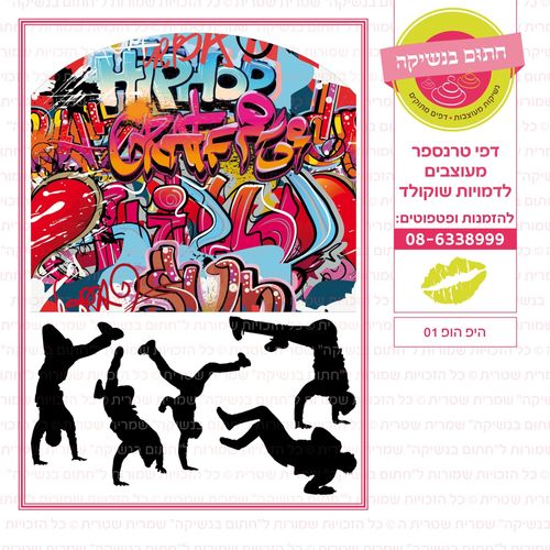 היפ הופ 01