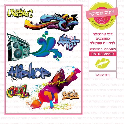 היפ הופ 02