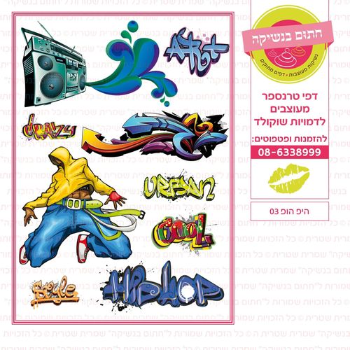 היפ הופ 03