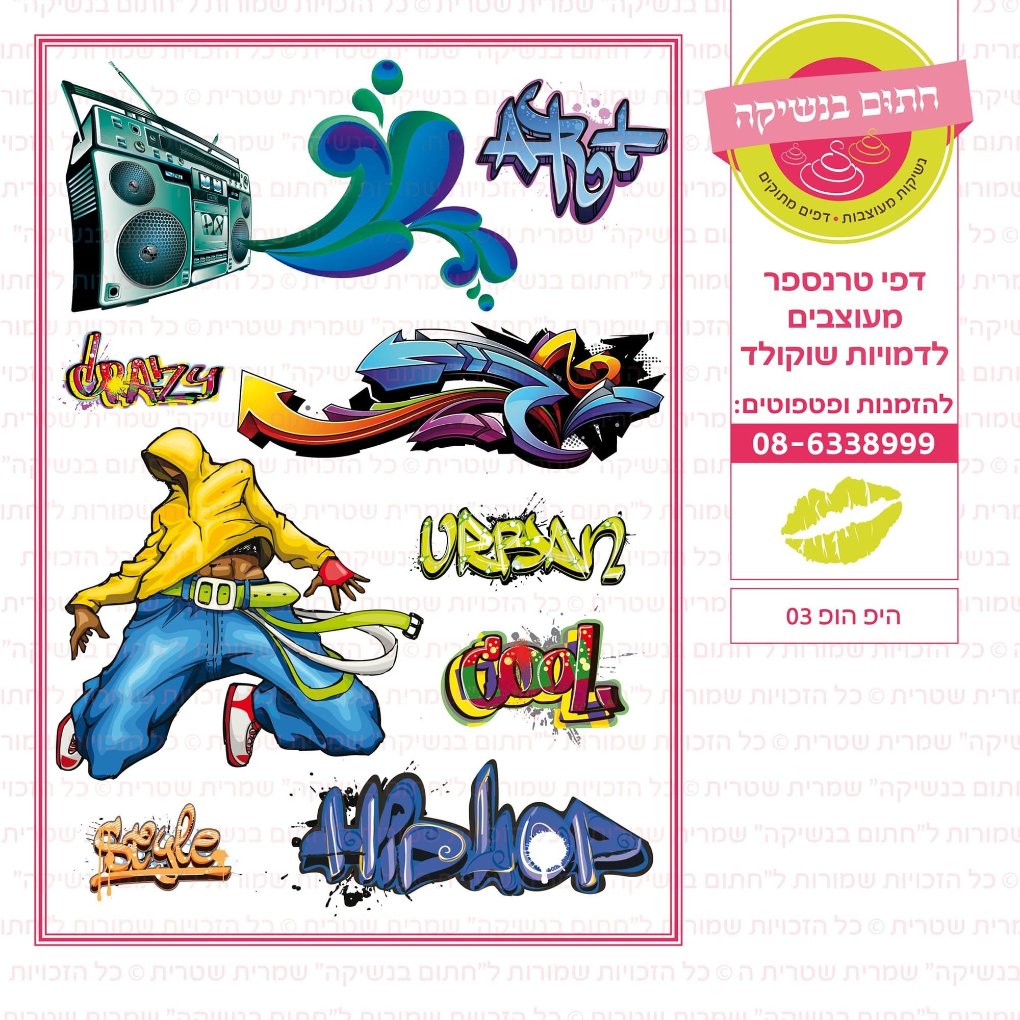 היפ הופ 03
