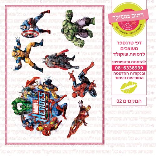 הנוקמים 02