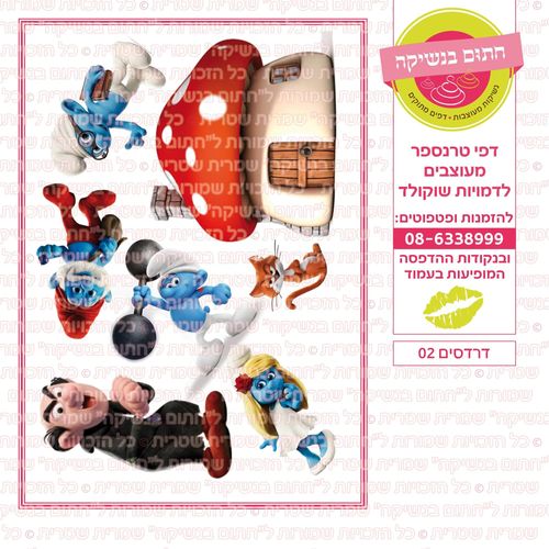 דרדסים 02