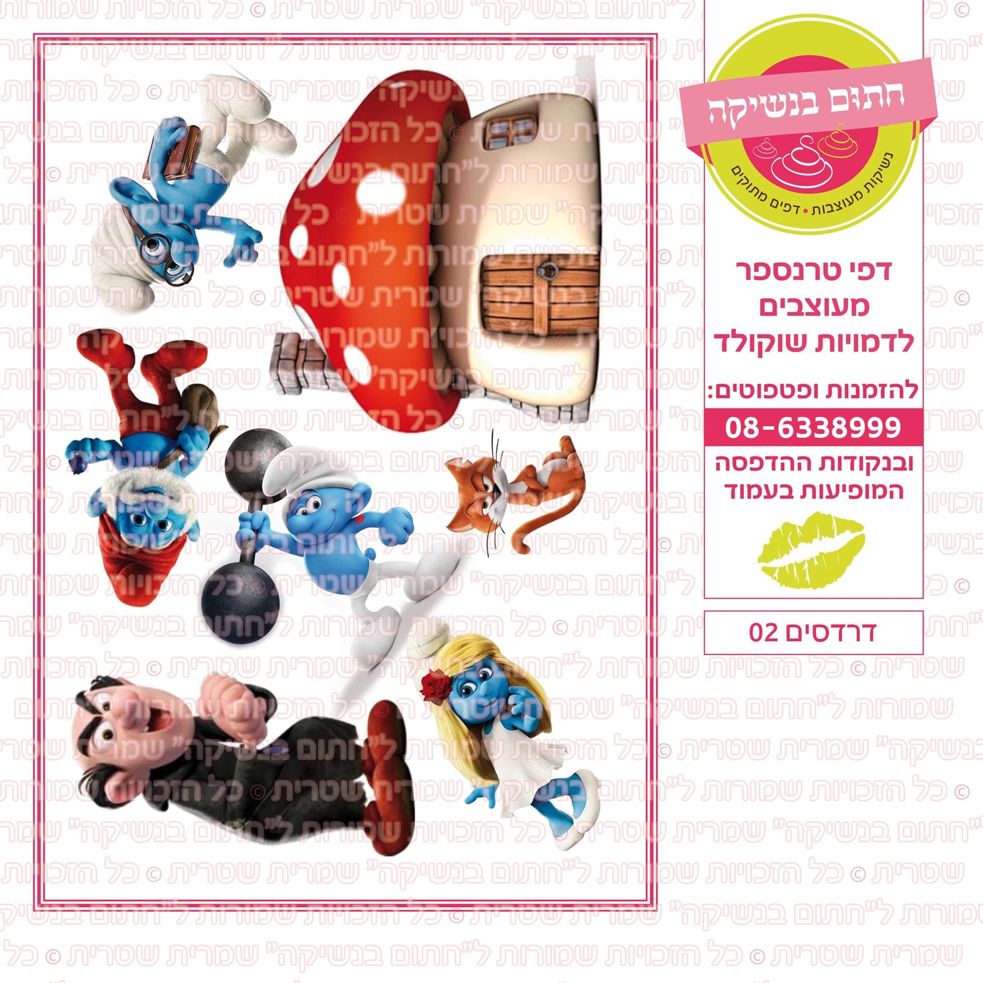 דרדסים 02