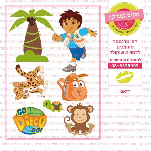 דיאגו