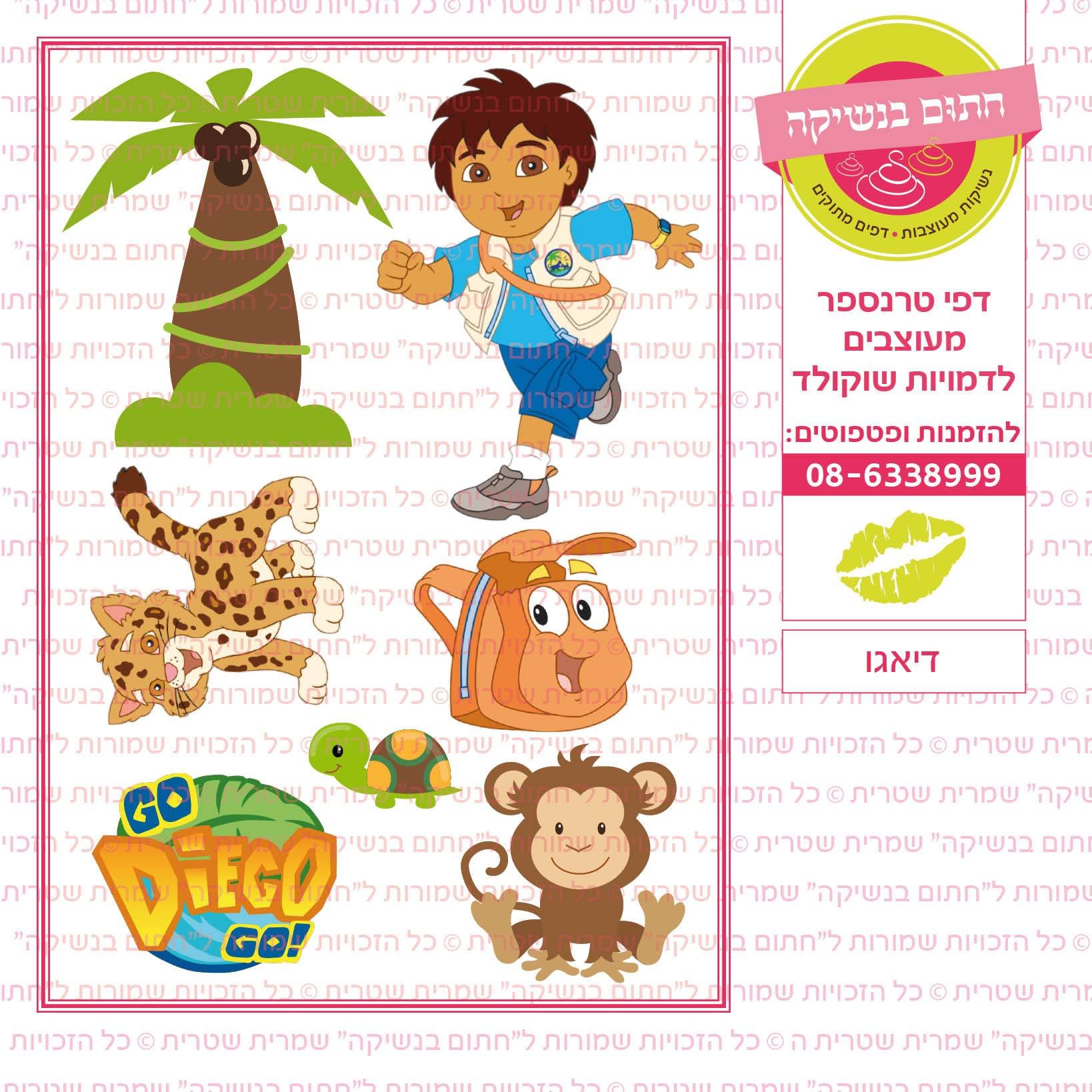 דיאגו