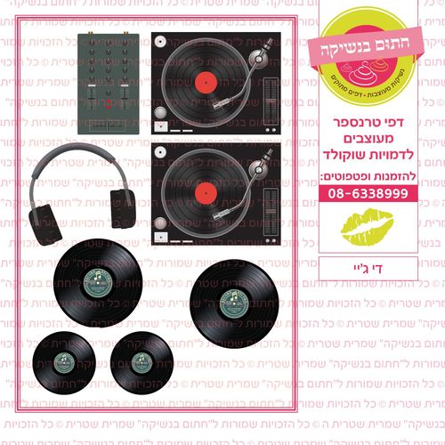 די ג'יי